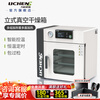 Lichen Youpin vertical vacuum drying oven LCS-VD-50 laboratory oven vacuum thermostatic oven industrial oven (22L) LCS-VD-20