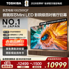 Toshiba TV 100Z500QF 100-inch audio-visual dual-core Mini LED rocket launcher speaker 300Hz 4+128GB cinema-level giant screen HD smart state subsidy