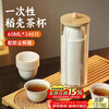 PAKCHOICE disposable kung fu tea cup 60ml degradable rice husk tea cup high-end heat-resistant tea cup 240 pieces + cup holder