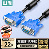 Shanze HD VGA cable double magnetic ring 3+6 copper core desktop computer host connected to projector monitor video signal connection cable 3 meters VM-1030