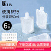 UPLUS Portable Travel Cosmetics Dispensing Bags 50ml*6 Disposable Disposable Bottle Liquid Storage Bags