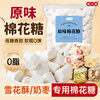Miss Baking Original Low Sweet Marshmallow 500g*3 Baking Ingredients Snow Flakes Nougat Milk Date Dessert New Year Snacks