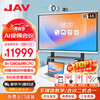 JAV86-inch AI conference flat-panel TV all-in-one multimedia teaching all-in-one training and education touch screen TV conference room large screen whiteboard blackboard projection 86H279y