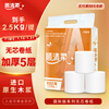 Shunqing soft coreless roll paper international version 5 layers 208g*12 rolls easy to dissolve thickened toilet paper for flushing (2.5kg/pack)
