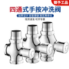 Steel prefabricated product, four-way hand push flush valve, thickened water pipe flush valve, hand push type delay valve alloy body, DN25 (1 inch) 1 pack