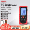 Delixi electrical distance meter high-precision laser infrared room measuring instrument household electronic ruler DB series double level bubble 100 meters