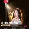 Xiaotian hair lamp live broadcast room special overhead light fill light outline spotlight spotlight soft light beauty god girl atmosphere sense nose light light portrait backlight photography shooting