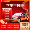 Guangshen Driving School Driving License Test Driving School Driving School Driving License Students Weekday Classes C1/C2 Including Exam Fee and Re-examination Fee C1 Manual Transmission Students Weekday Classes
