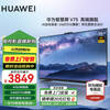 Huawei (HUAWEI) smart screen V series classic version 75-inch 4K super projection screen ultra-high definition 120Hz full screen ultra-thin AI camera Devialet game trade-in TV 75-inch V classic version + door-to-door installation service