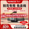 PAPAGO! Driving recorder special car dedicated free cable is suitable for Buick Envision plus Lacrosse GL8 Weilang Regal Yinglang 4K model single lens official standard + 32G memory card