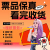 Chongqing Jolin Tsai Concert Tickets Concert Snatching Ticket Proxy Sale March 29, Sunday 19 00 1690 stalls in the venue. Proxy sale is not the original price. Must-see product details. Information required.
