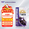 Motovic Sun God 10W-40 SN grade 1L iron barrel 4T four-stroke fully synthetic motorcycle oil