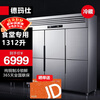 DEMASHI four-six-door freezer commercial display cabinet refrigerated vertical freezing and fresh-keeping cabinet kitchen stainless steel refrigerator large-capacity tall electric freezer commercial large-capacity large freezer dual temperature engineering six-door | 1312L refrigerated BCD-1300A-1C