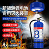Yuanbang lithium battery fire extinguishing device water-based fire extinguishing device equipment new energy vehicle battery car lithium battery cell dedicated 620ml water-based lithium battery fire extinguishing device