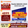 Xiaomi (MI) TV 85-inch first-level energy efficiency 144Hz high refresh WiFi6 Thermal OS Redmi REDMI MAX85 2025 model L85RC-MAXE large flat-panel TV 85-inch MAX85 first-level energy efficiency version + door-to-door installation