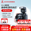 Jinbei HI-4MINI mini flash SLR micro-single camera top hot shoe light Fuji Sony Canon Nikon portable external jump flash selfie small general photography fill light lithium battery