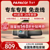 PAPAGO! Papago driving recorder, special car, wire-free, front and rear dual cameras, hidden 4K ultra-high definition, 26-year new model, 4K model, single lens, official standard + 32G memory card