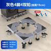 Washing machine base removable frame drum pulsator fully automatic universal washing machine base refrigerator base elevated shelf bracket shock-absorbing pad feet shock-proof pad high shelf bracket gray 19 cm heightened 4 feet 4 double wheels