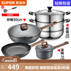 SUPOR medical rice stone color pot set household non-stick frying pan soup milk pot knife set cutting board set gas induction cooker universal four-piece set stir-fry + fry + soup + steam