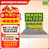 MANNFILTER air conditioning filter CUK2358/CUK23072 Accord Civic CR-V SPRI ODYSSEY