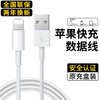Original Apple data cable fast charging charging cable adapted to original iPhone14/13/12Pro Max/XR/11/8 mobile phone ipadpro/air2 tablet car USB transmission cable official original USB-lightning charging cable - 1 meter