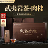 Wuyizan tea gift box oolong tea Zhengyan cinnamon high-end new year's gift for leaders and elders high-end special grade 255g