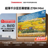 Changhong high-end model Changhong Opel TV 98Z70H Mini 98-inch MiniLED comes with one package, telescopic rack version, 1008 partition, 15% national subsidy