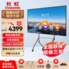 Changhong conference tablet all-in-one machine 55-inch teaching touch TV video conferencing machine multimedia electronic whiteboard conference room TV learning display 550H60 dual system