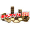 Jinggong (JINGGONG) Jinggong brass cross countersunk head screws copper screws copper cross flat head screws brass screws KM M6*25 10 pieces
