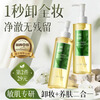 Touzhen Black Tea Cleansing Oil nourishes skin and removes makeup all in one deep cleansing fine pores gentle on sensitive skin eyes, lips and face three-in-one