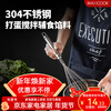 MAXCOOK manual egg beater, household mixing and dough mixing tool, egg liquid whisk, baking tool, milk foam whipper, stirrer, 304 stainless steel egg beater MCPJ4670