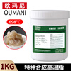 Omanit high temperature resistant grease 388 degrees high temperature high speed bearing butter 698 degrees automotive mechanical gear chain wear-resistant lithium base grease 1000 degrees vat special synthetic high temperature grease 698 degrees 1 kg