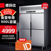 DEMASHI four-six-door freezer, commercial display cabinet, refrigerated vertical freezer, kitchen stainless steel refrigerator, large-capacity tall electric freezer, commercial large-capacity large freezer, dual-temperature, engineering four-door | 900L upper refrigeration and lower freezing BCD-900A-2W