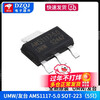 AMS1117-3.3 1.2 1.8 2.5 5.0VADJ regulated power supply chip original genuine UMW step-down IC UMW/Friend Taiwan AMS1117-5.0SOT-223 No specifications