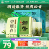 Shifeng brand green tea Biluochun tea Mingqian special grade 250g lion green paper bag gift box for elders to give gifts to drink for yourself