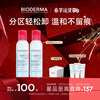 BIODERMA Double Extract Eye and Lip Remover Oil Separation B5 Nourishes Sensitive Eyelashes 125ml*2