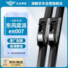 Aolin wiper Dongfeng Yipai e 007 wiper original factory original original car size wiper wiper A-grade strip