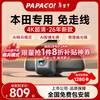 PAPAGO! Driving recorder, special car-specific cable-free, suitable for Honda Accord CRV Civic URV Style XR Fit Crown Road 4K model single lens official standard + 32G memory card