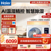 Haier Energy Saving TOP1 Net Energy Saving Plus Duct Machine 3 HP One-to-One Yunshu Air Duct Machine New Level Energy Efficiency Full DC Frequency Heating and Cooling Home Living Room Central Air Conditioner Yunshu 2 HP Intelligent Edition Smart Control Temperature and Humidity Precision Control Energy Saving