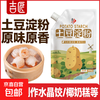 Authentic pure potato flour, raw starch, potato starch, potato starch, household commercial thickening special flour, potato starch 200g*1 bag