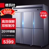 DEMASHI four-six-door freezer commercial display cabinet refrigerated vertical freezer kitchen stainless steel refrigerator large-capacity tall electric freezer commercial large-capacity large freezer dual temperature standard six-door丨1312L fully refrigerated KCD1.6L6-1C