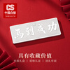 CS China Silver 999 Pure Silver Silver Bar, a birthday decoration for success, a gift for the elders, an investment collection gift for leaders