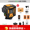 Laser Laser Laser level 12-line wall-mounted floor meter LSG6652 green light red light infrared high-precision and high-brightness green light 12-line dilithium LSG6652