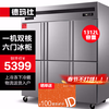 DEMASHI four-six-door freezer commercial display cabinet refrigerated vertical freezing and fresh-keeping cabinet kitchen stainless steel refrigerator large-capacity tall freezer commercial large-capacity large freezer dual temperature six doors丨1312L upper freezer and lower freezer KCD1.6L6-2W