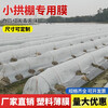 Transparent agricultural plastic film for growing vegetables, small shed film, mulching film, special film for greenhouse planting, plastic paper for heat preservation and cold protection, 4S special film for small shed, 2 meters wide and 5 meters long