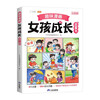 Dou Banjiang's fun comic girl's growth enlightenment book primary school students' extracurricular reading books 6-14-year-old children's interesting psychology enlightenment picture book adolescent safety education