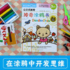 Kumon-style education, magical graffiti book, paint colors, describe details, recognize shapes, creative graffiti, improve aesthetics, use brushes to think and solve problems in paintings, exercise thinking ability and imagination ability in life scenes, inspire understanding and independent thinking, comes with more than 60 kitten stickers