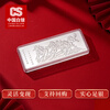 CS China Silver 999 Pure Silver Silver Bar, a birthday decoration for success, a gift for the elders, an investment collection gift for leaders
