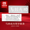 CS China Silver 999 Pure Silver Silver Bar, a birthday decoration for success, a gift for the elders, an investment collection gift for leaders