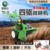 Junyida's new four-wheel drive diesel micro-tillage machine is a multi-functional machine for weeding, trenching, breaking grass and ridging. It is an agricultural rotary tillage tool. Four-wheel drive diesel electric starter. Body width 60 and knife width 50. Weeding wheel + rotary tillage + ditching.